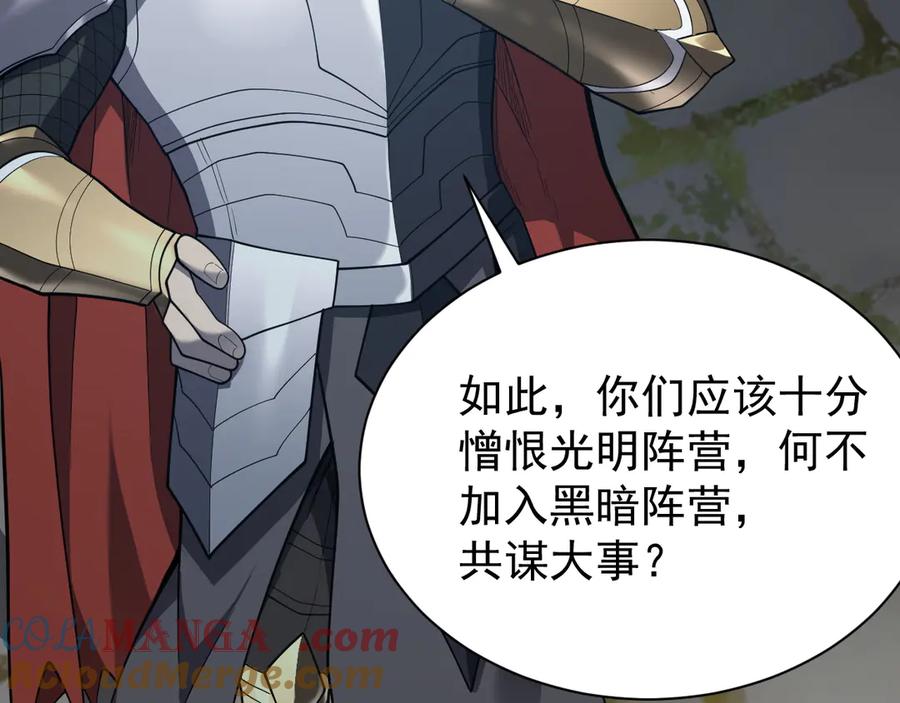 网游：因为太浪，我成了全服公敌！ 第107话 合纵连横 第13页