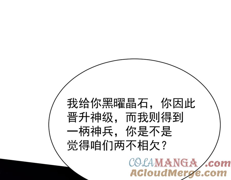 网游：因为太浪，我成了全服公敌！ 第107话 合纵连横 第89页