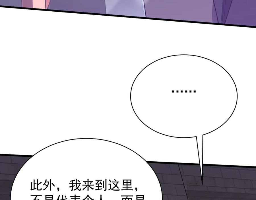 网游：因为太浪，我成了全服公敌！ 第107话 合纵连横 第98页