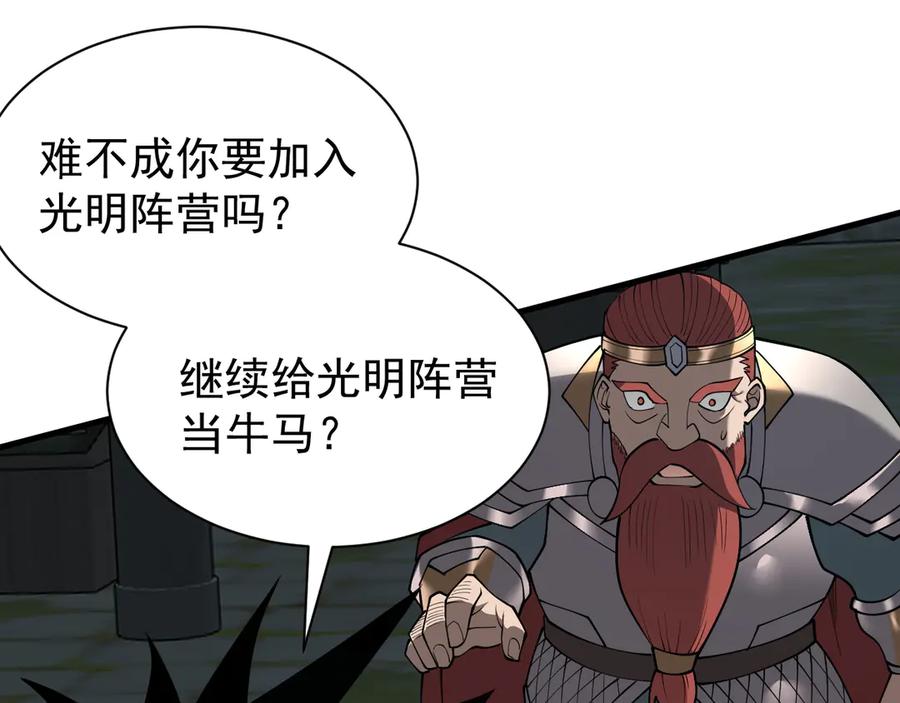 网游：因为太浪，我成了全服公敌！ 第107话 合纵连横 第104页