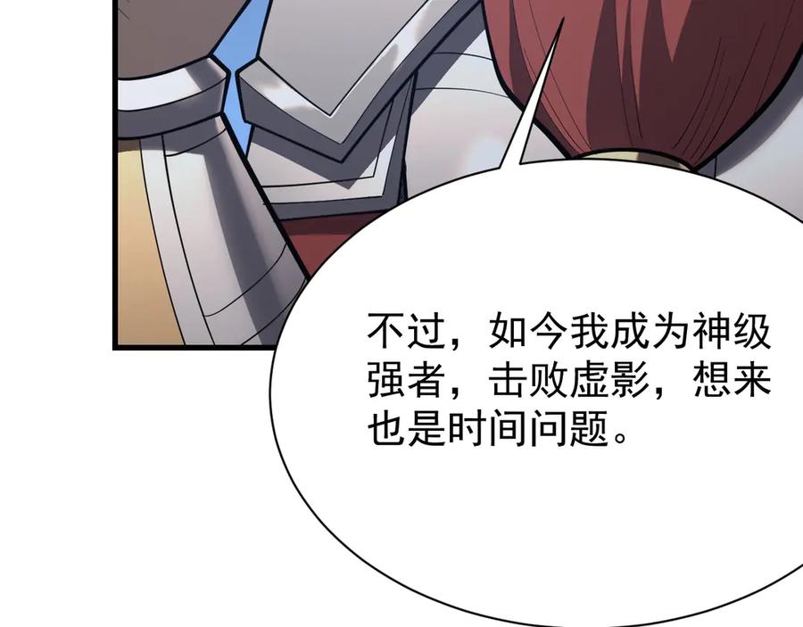 网游：因为太浪，我成了全服公敌！ 第107话 合纵连横 第27页