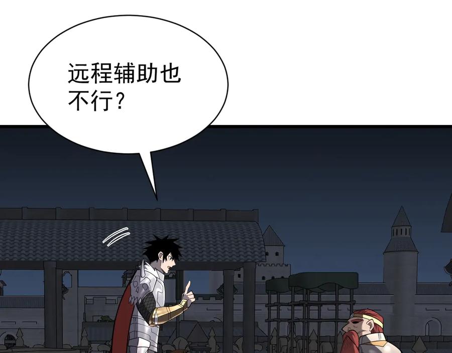网游：因为太浪，我成了全服公敌！ 第107话 合纵连横 第32页