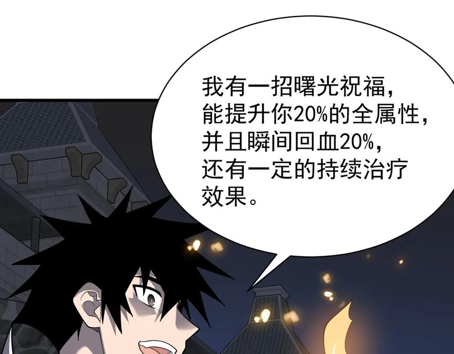 网游：因为太浪，我成了全服公敌！ 第107话 合纵连横 第46页