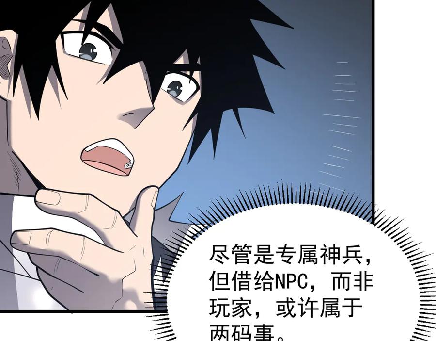 网游：因为太浪，我成了全服公敌！ 第107话 合纵连横 第60页