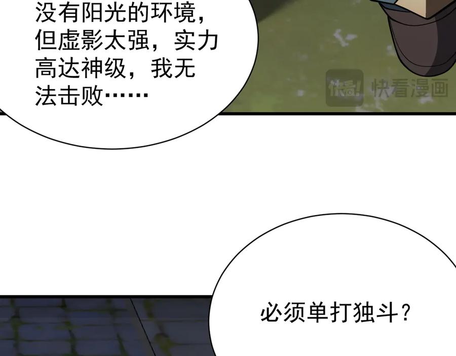 网游：因为太浪，我成了全服公敌！ 第107话 合纵连横 第22页