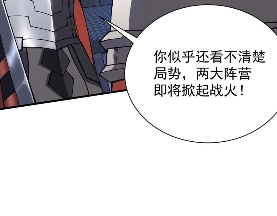 网游：因为太浪，我成了全服公敌！ 第107话 合纵连横 第100页