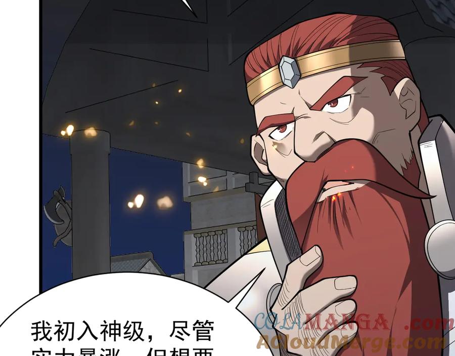 网游：因为太浪，我成了全服公敌！ 第107话 合纵连横 第49页