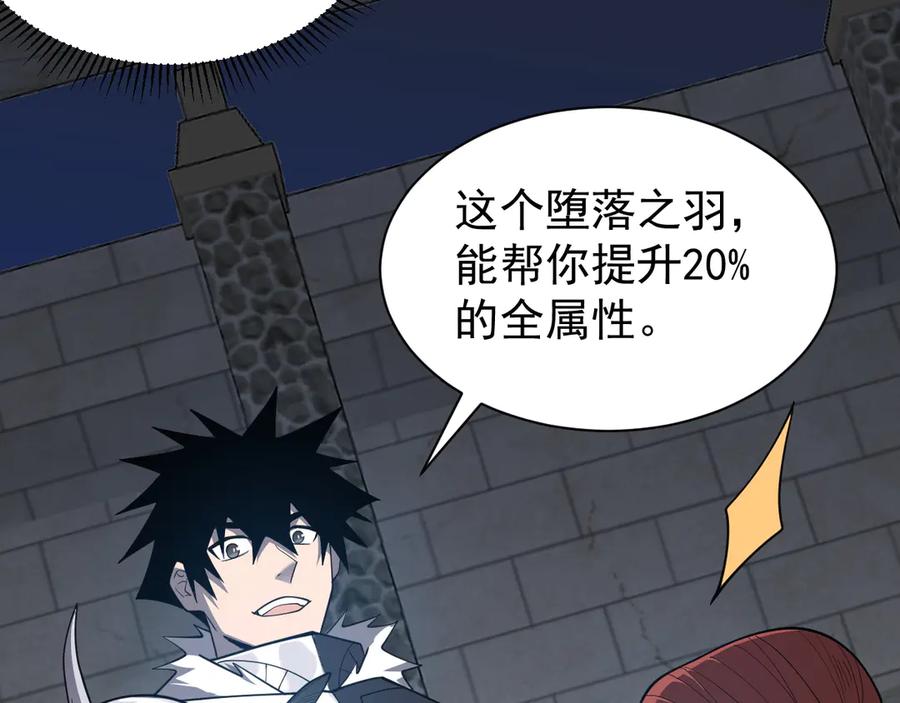 网游：因为太浪，我成了全服公敌！ 第107话 合纵连横 第51页
