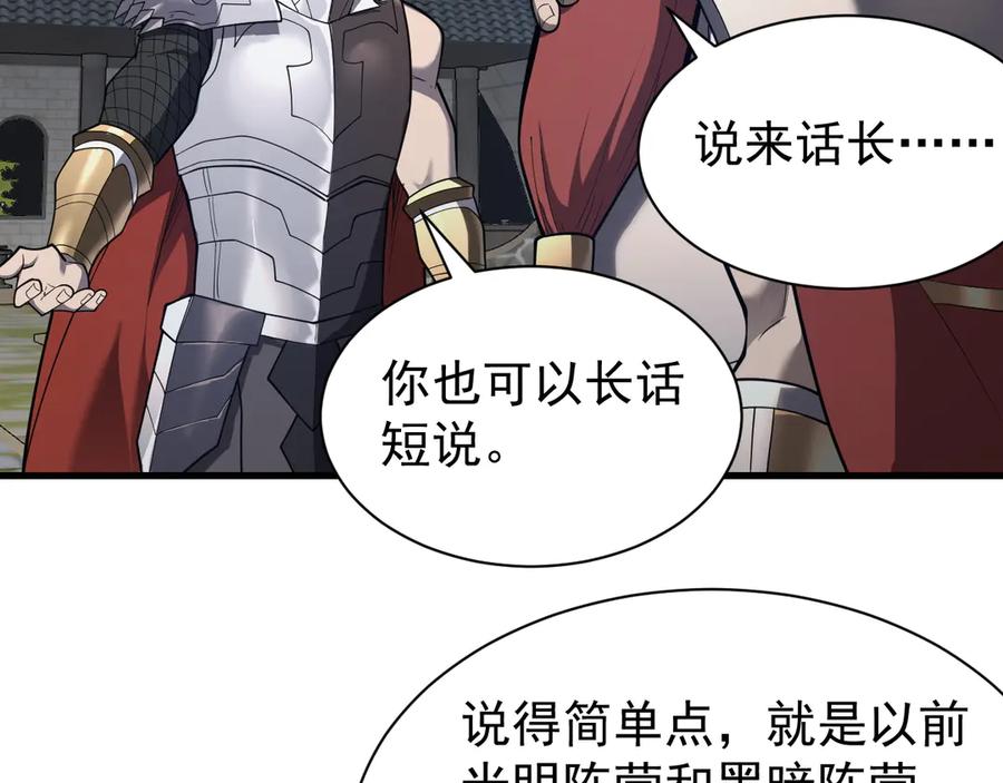 网游：因为太浪，我成了全服公敌！ 第107话 合纵连横 第6页