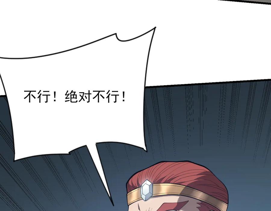 网游：因为太浪，我成了全服公敌！ 第107话 合纵连横 第76页