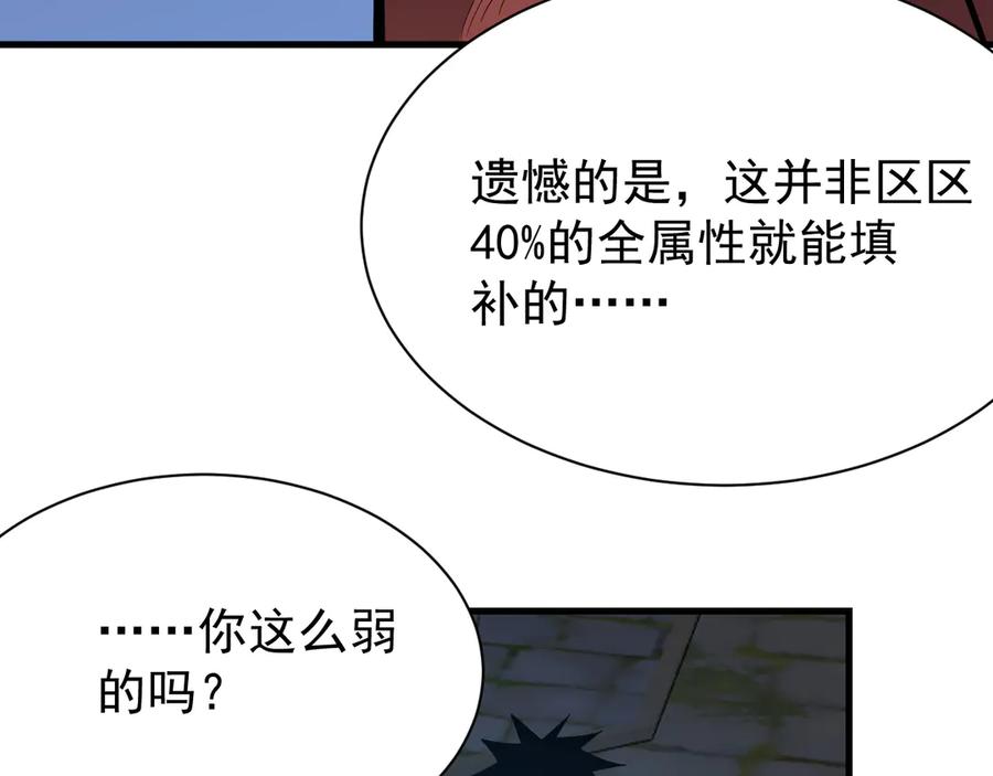 网游：因为太浪，我成了全服公敌！ 第107话 合纵连横 第55页