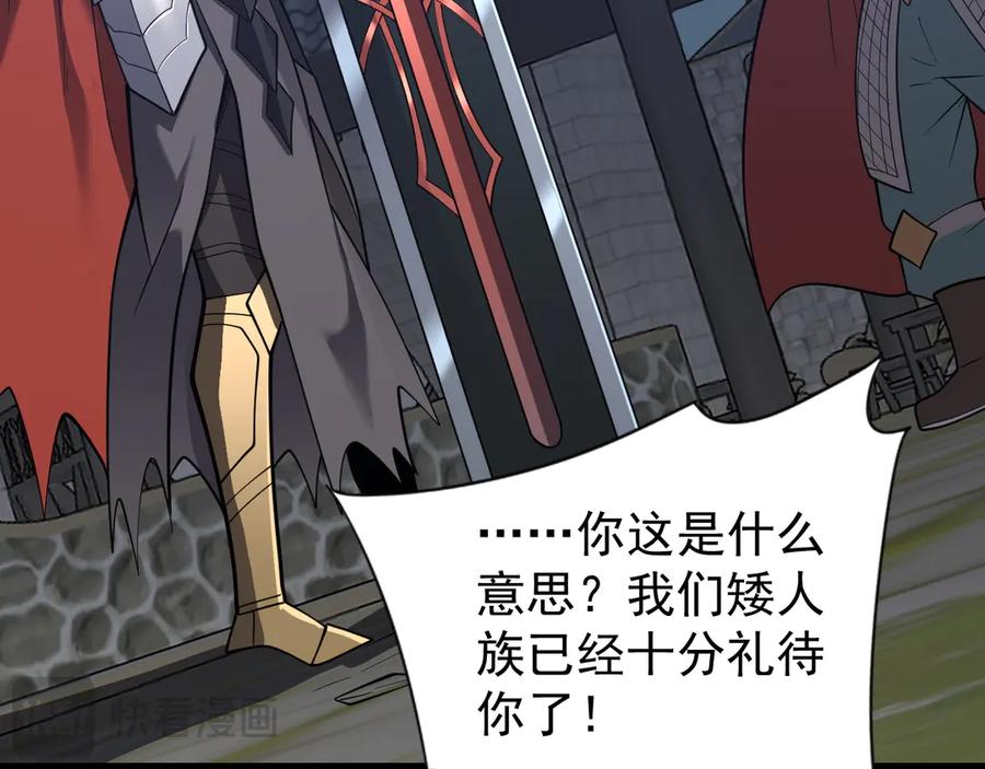 网游：因为太浪，我成了全服公敌！ 第107话 合纵连横 第87页
