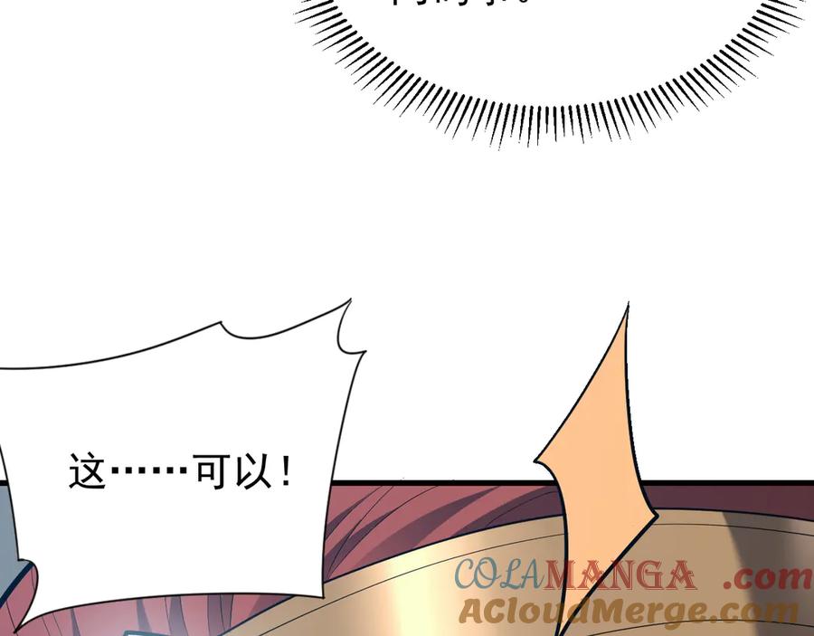 网游：因为太浪，我成了全服公敌！ 第107话 合纵连横 第61页