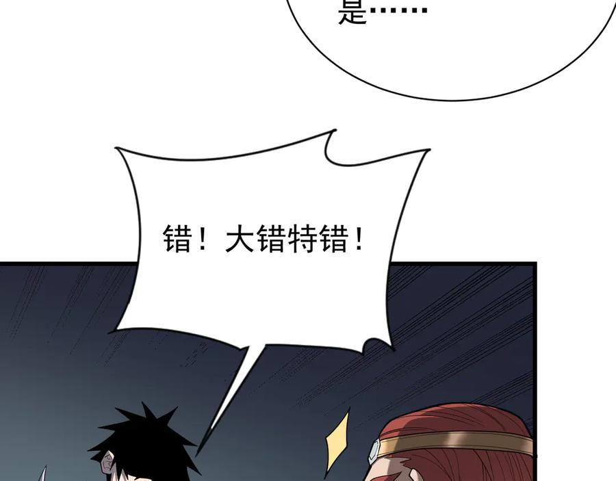网游：因为太浪，我成了全服公敌！ 第107话 合纵连横 第34页