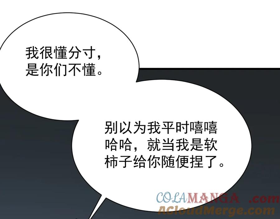 网游：因为太浪，我成了全服公敌！ 第107话 合纵连横 第85页