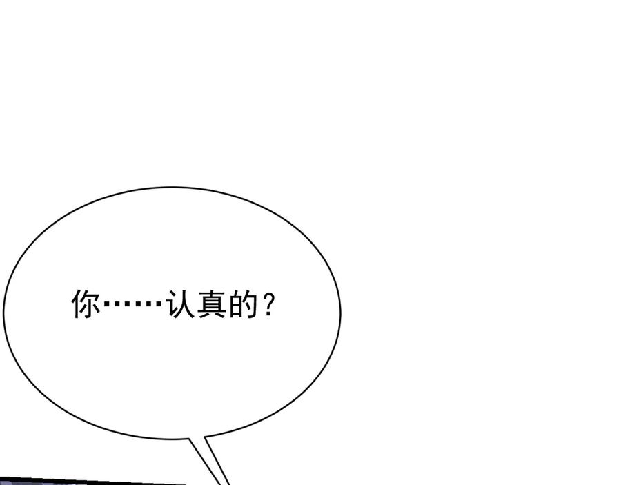 网游：因为太浪，我成了全服公敌！ 第107话 合纵连横 第39页