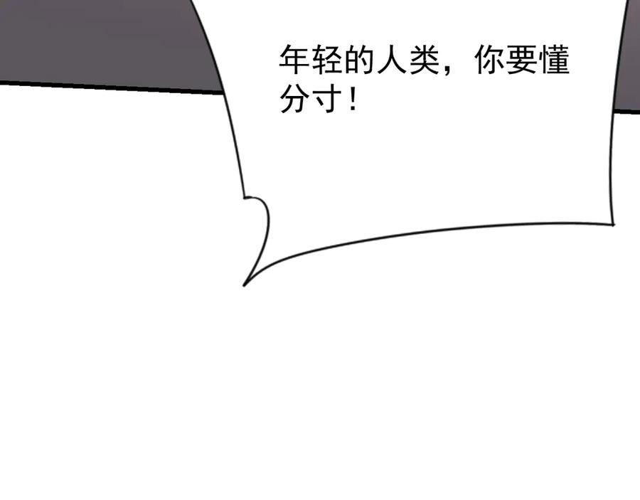 网游：因为太浪，我成了全服公敌！ 第107话 合纵连横 第84页