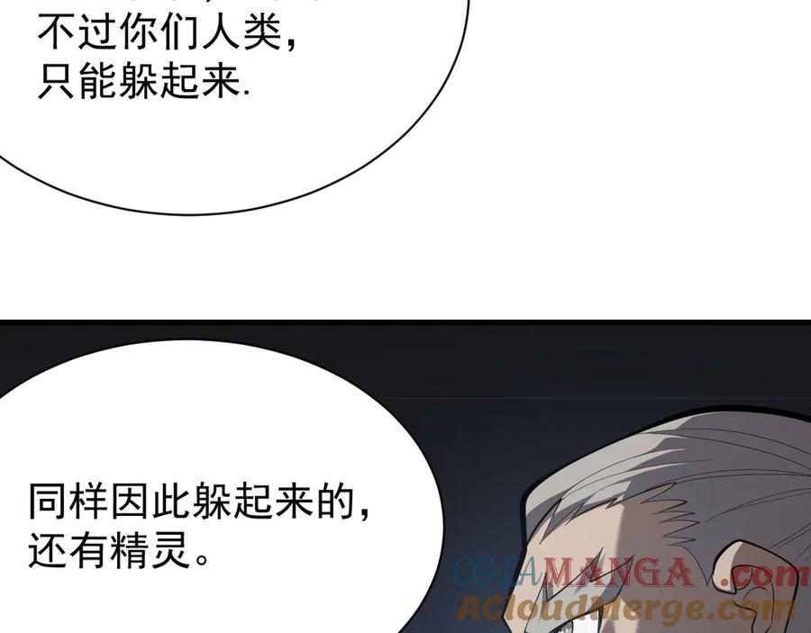 网游：因为太浪，我成了全服公敌！ 第107话 合纵连横 第9页