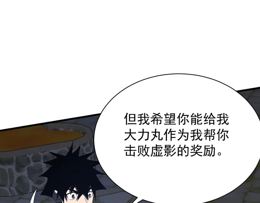 网游：因为太浪，我成了全服公敌！ 第107话 合纵连横 第74页