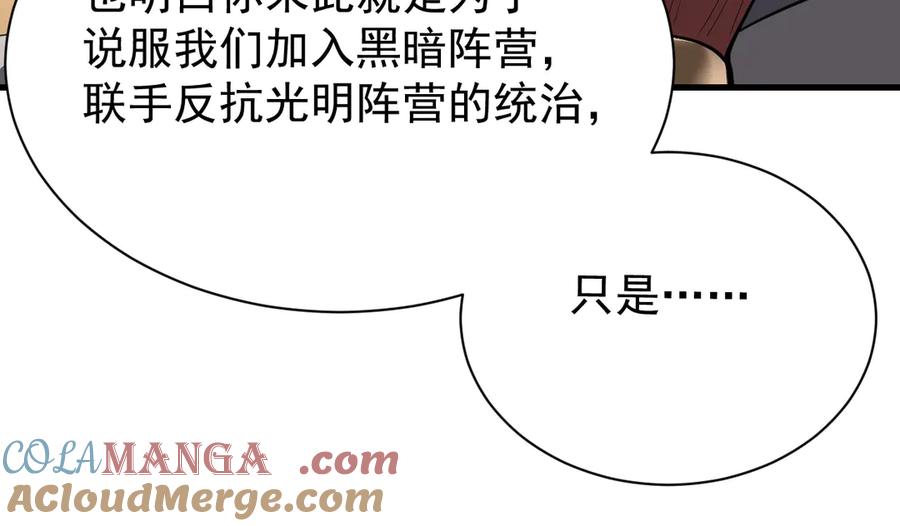 网游：因为太浪，我成了全服公敌！ 第107话 合纵连横 第17页