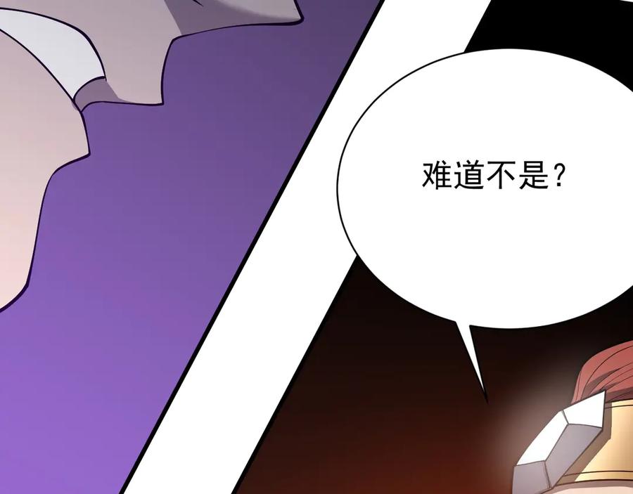 网游：因为太浪，我成了全服公敌！ 第107话 合纵连横 第91页