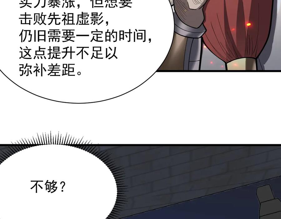 网游：因为太浪，我成了全服公敌！ 第107话 合纵连横 第50页