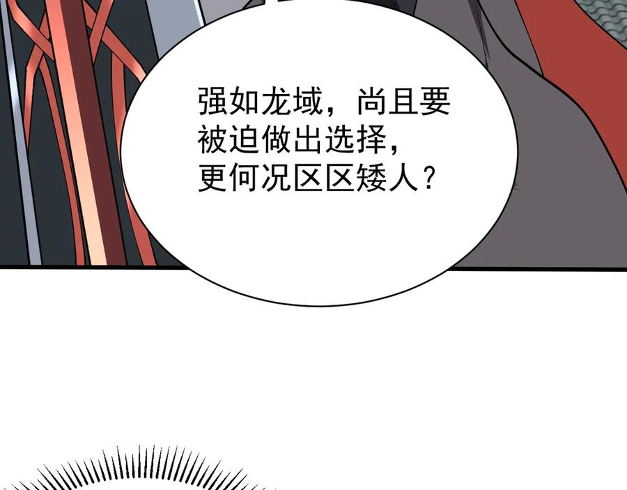 网游：因为太浪，我成了全服公敌！ 第107话 合纵连横 第108页