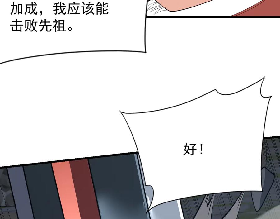 网游：因为太浪，我成了全服公敌！ 第107话 合纵连横 第64页