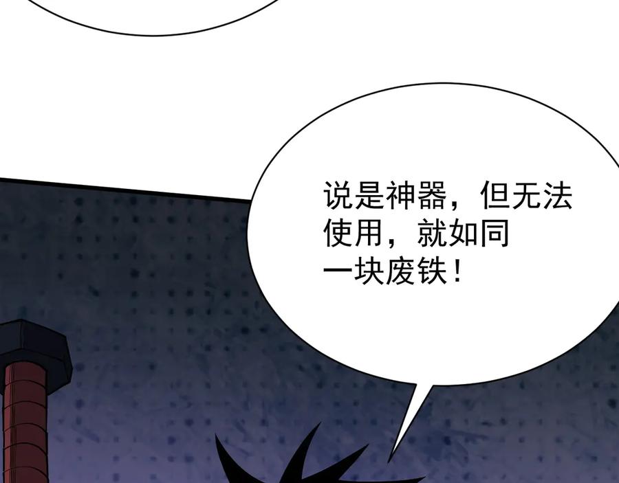 网游：因为太浪，我成了全服公敌！ 第107话 合纵连横 第94页