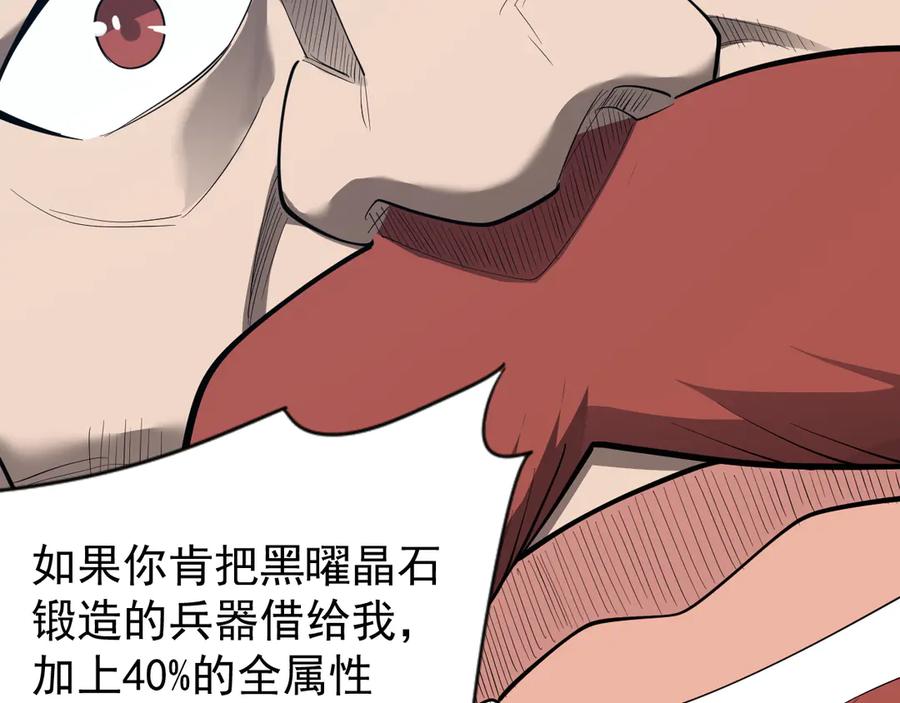 网游：因为太浪，我成了全服公敌！ 第107话 合纵连横 第63页