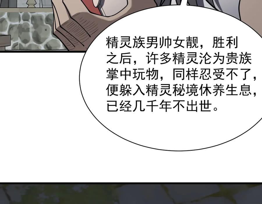 网游：因为太浪，我成了全服公敌！ 第107话 合纵连横 第11页