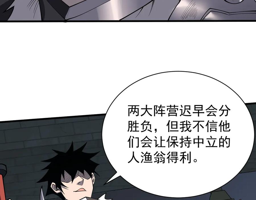 网游：因为太浪，我成了全服公敌！ 第107话 合纵连横 第106页