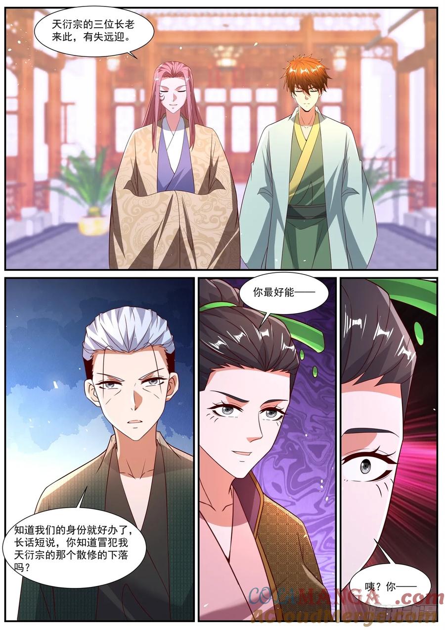 重生之都市修仙 第1088回 第10页