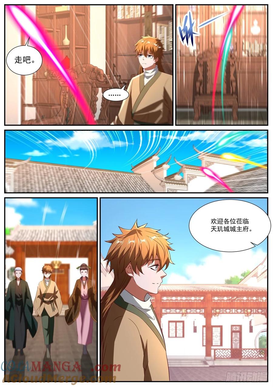 重生之都市修仙 第1088回 第9页