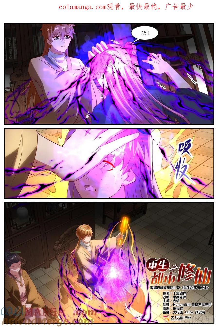 重生之都市修仙 第1088回 第1页