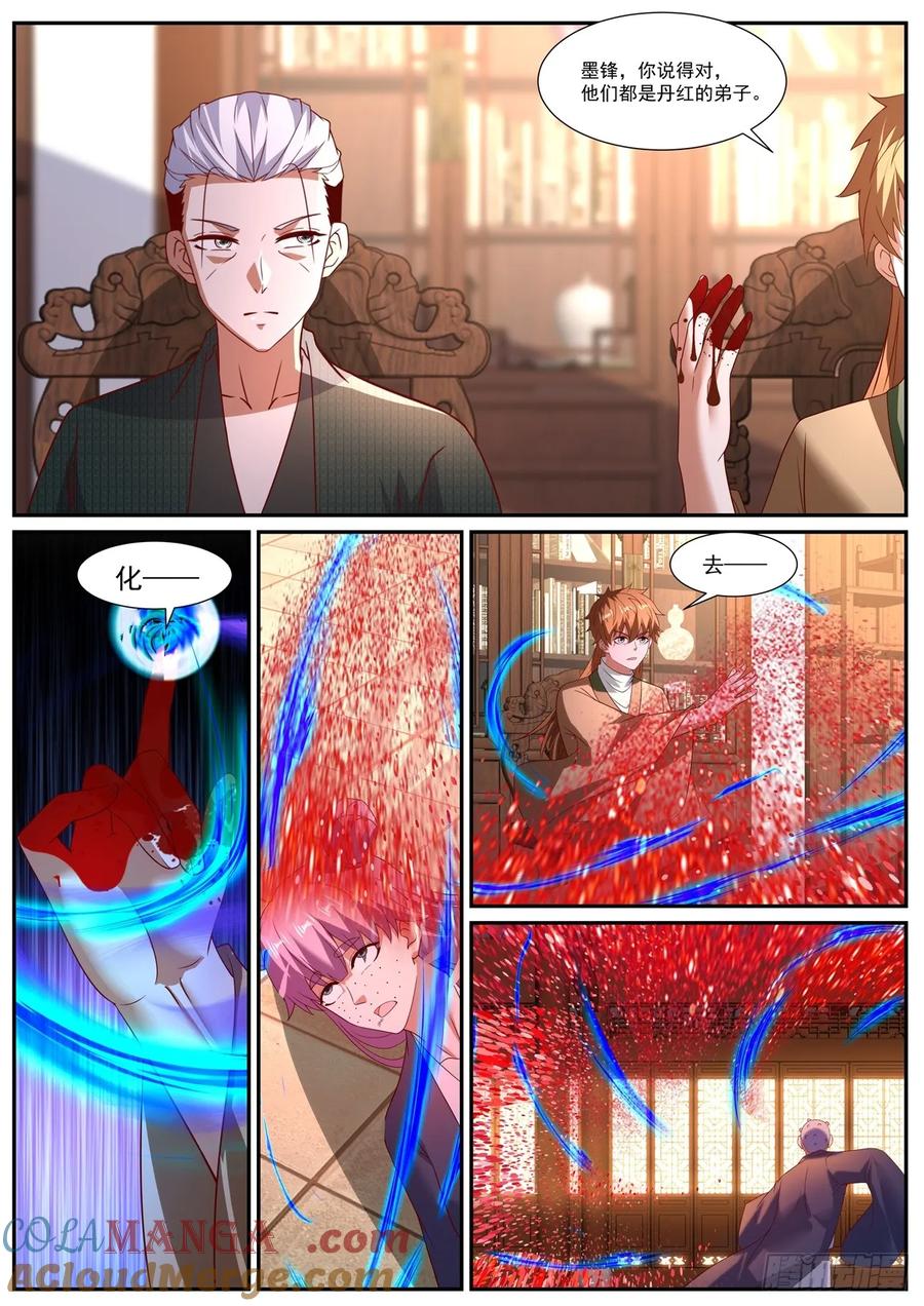 重生之都市修仙 第1088回 第3页