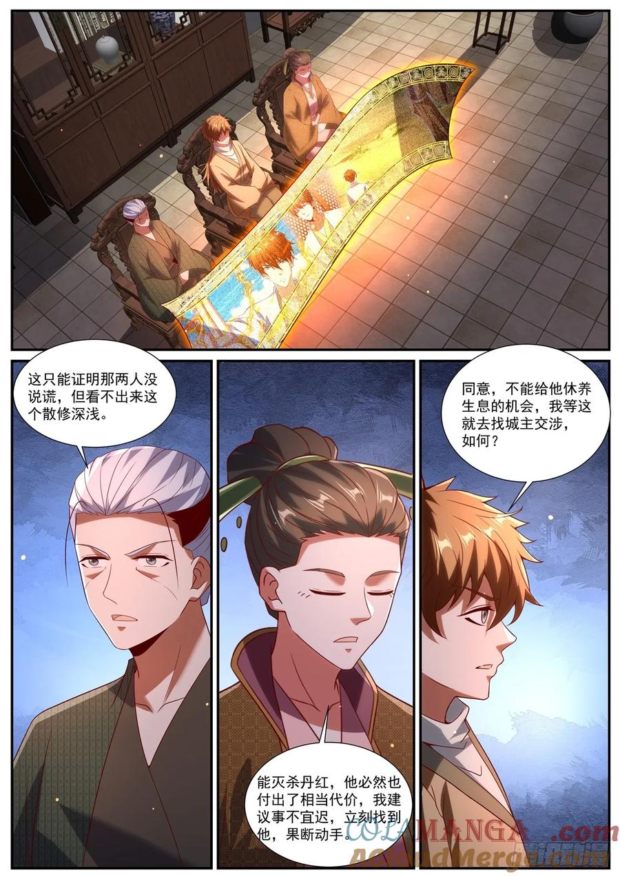 重生之都市修仙 第1088回 第7页