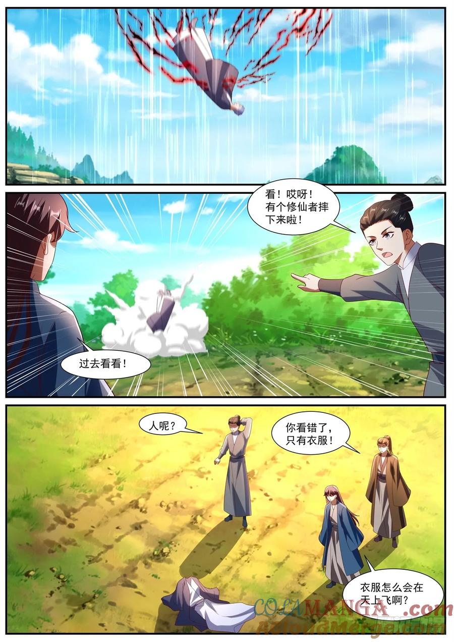 重生之都市修仙 第1088回 第5页