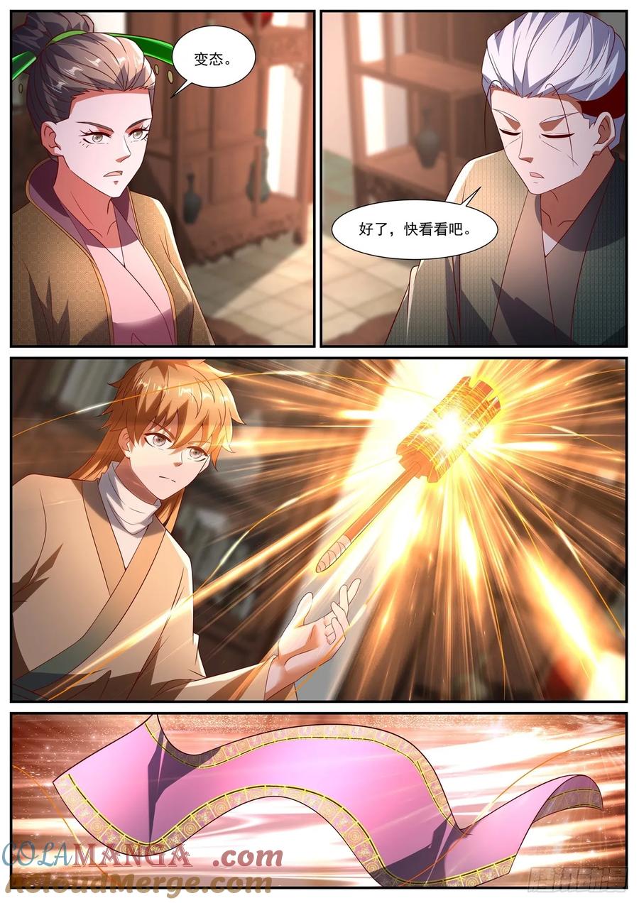 重生之都市修仙 第1088回 第6页
