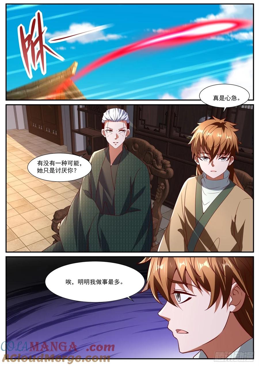 重生之都市修仙 第1088回 第8页