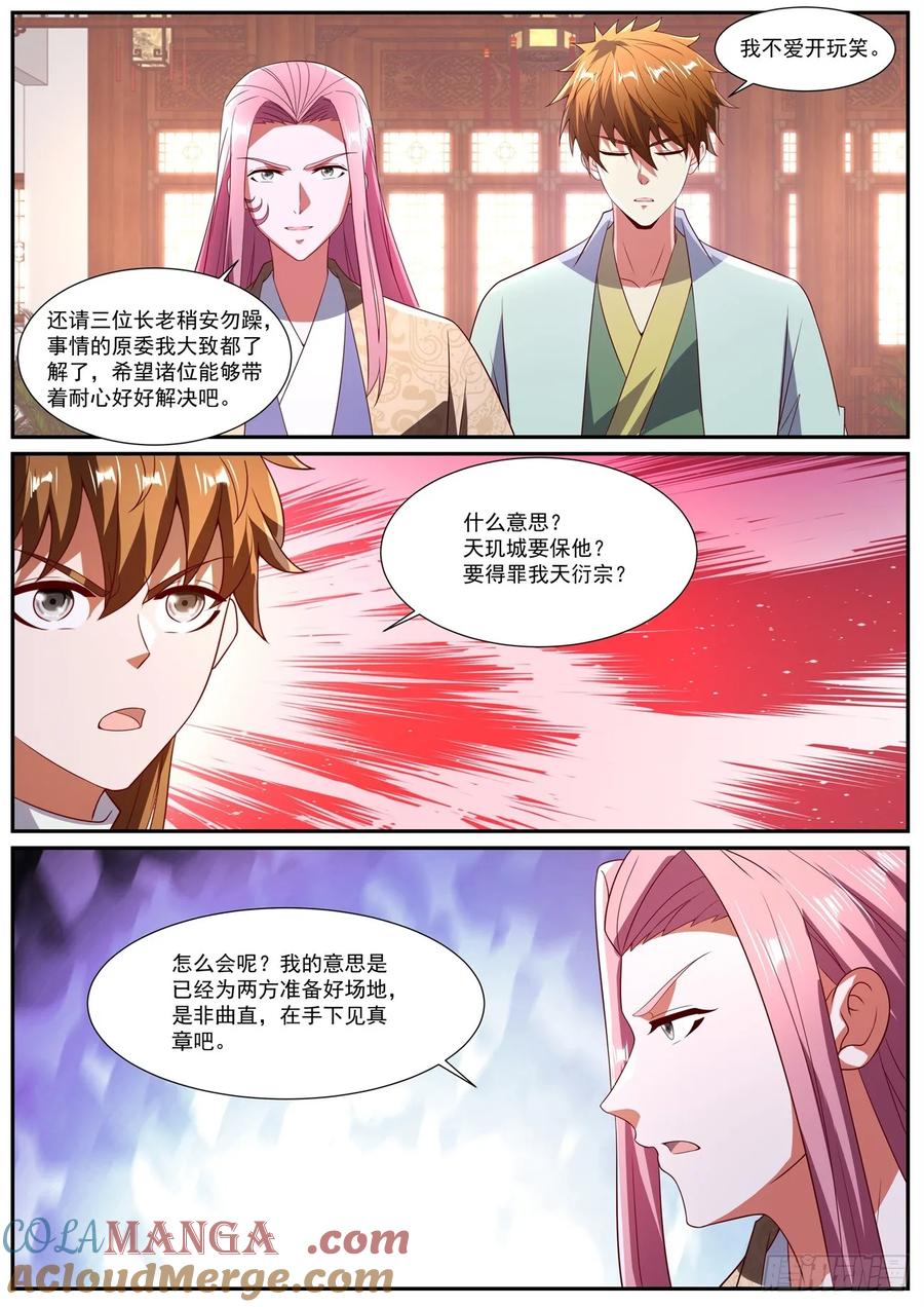 重生之都市修仙 第1088回 第12页