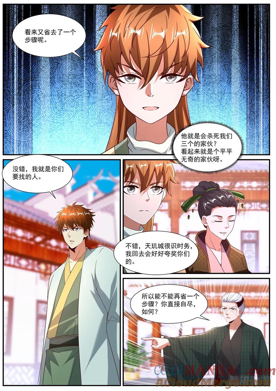 重生之都市修仙 第1088回 第11页