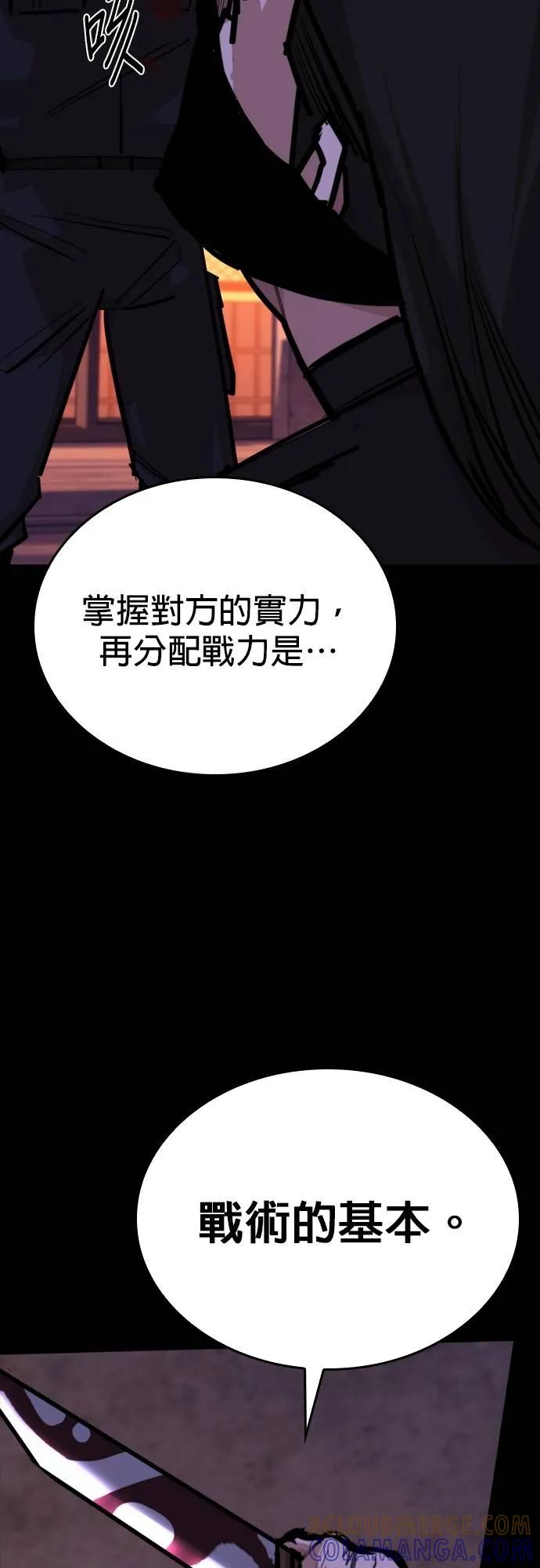《梵塔黑色要员》第11话 第28页