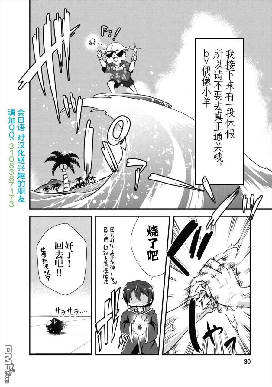 《进化的果实～不知不觉开启胜利的人生》11 11 第30页