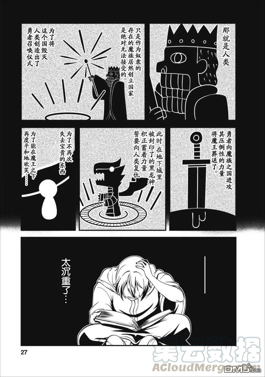 《进化的果实～不知不觉开启胜利的人生》11 11 第27页