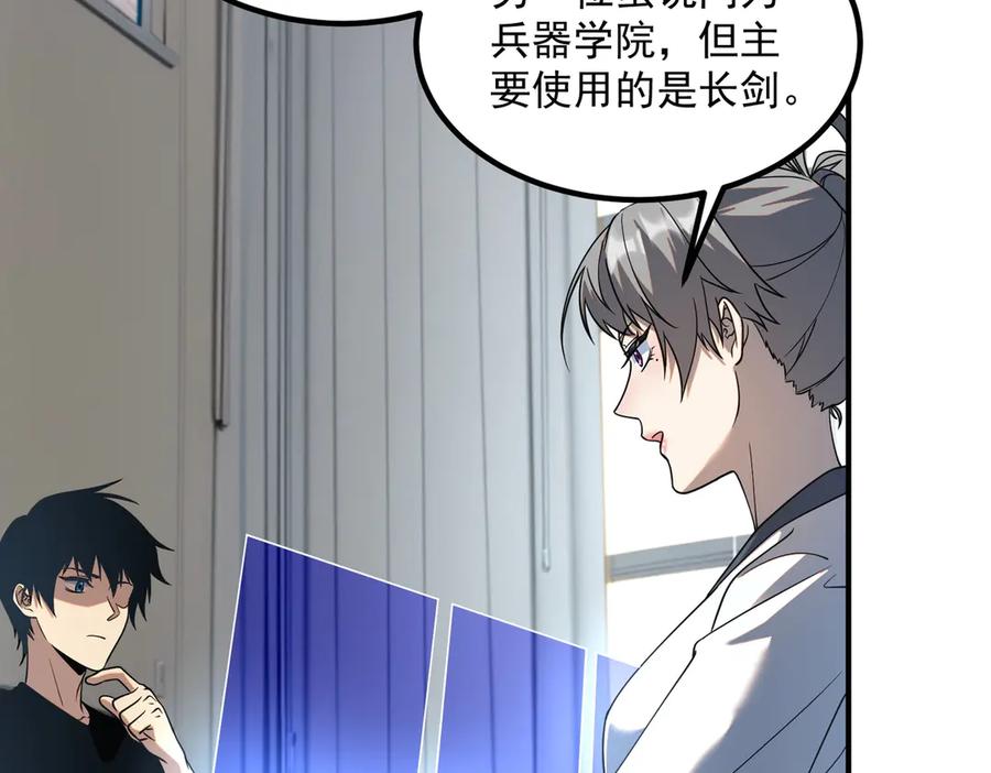 全球异能：开局觉醒紫霄神雷 - 第11话 拜师 - 第126张图