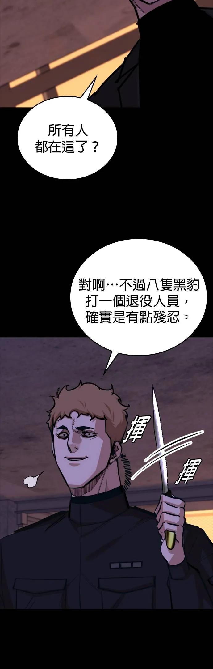 《梵塔黑色要员》第11话 第14页