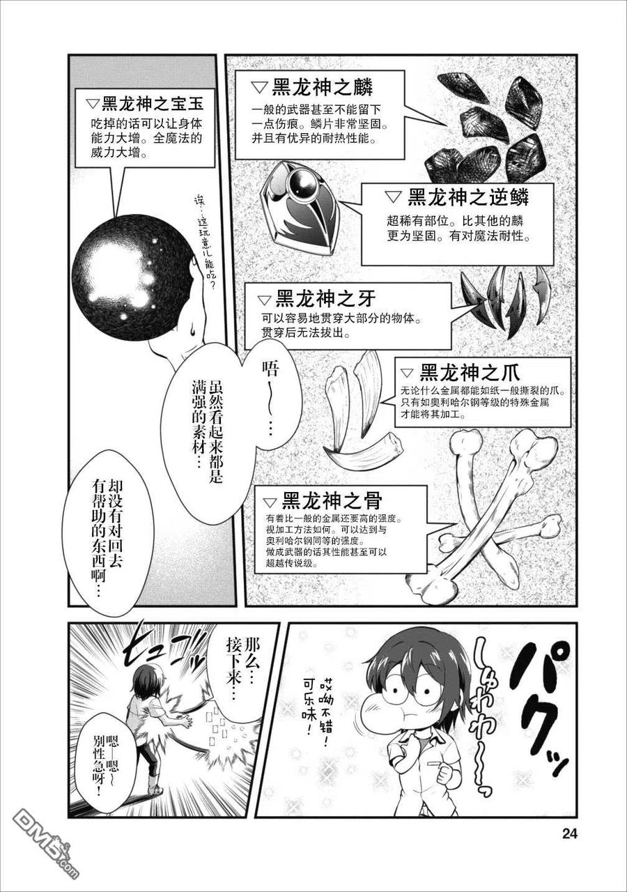 《进化的果实～不知不觉开启胜利的人生》11 11 第24页