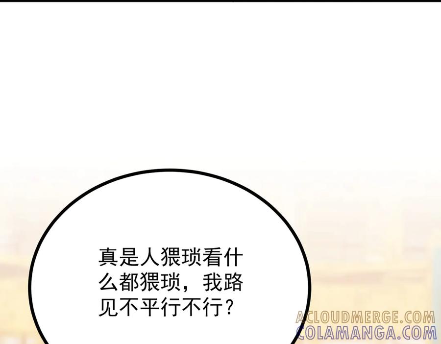 《公爵大人有隐疾》第10话 方便下手 第81页