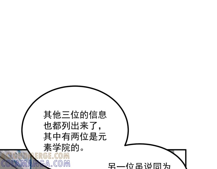 全球异能：开局觉醒紫霄神雷 - 第11话 拜师 - 第125张图